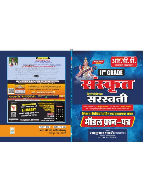 RBD 2 Grade Sanskrit Saraswati Modal Prashan Patra at Ashirwad Publication